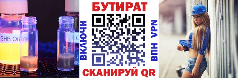 Бутират бутик  Плавск 