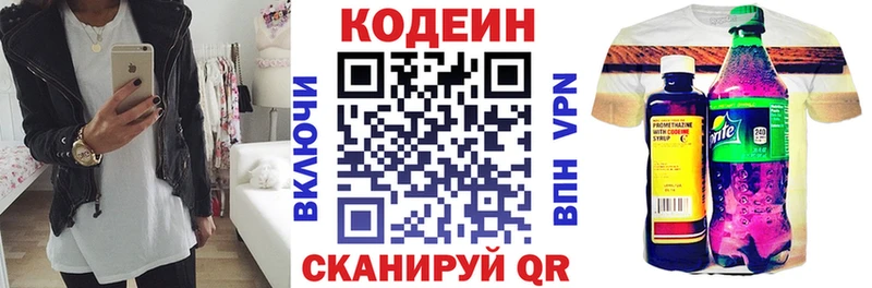 Кодеин напиток Lean (лин)  Плавск 